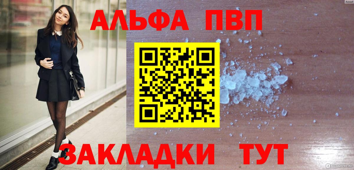 Артёмовский  Альфа ПВП  Alfa_PVP СК КРИС  купить наркотик  Alfa_PVP Соль  Alfa_PVP мука  Вход с VPN 