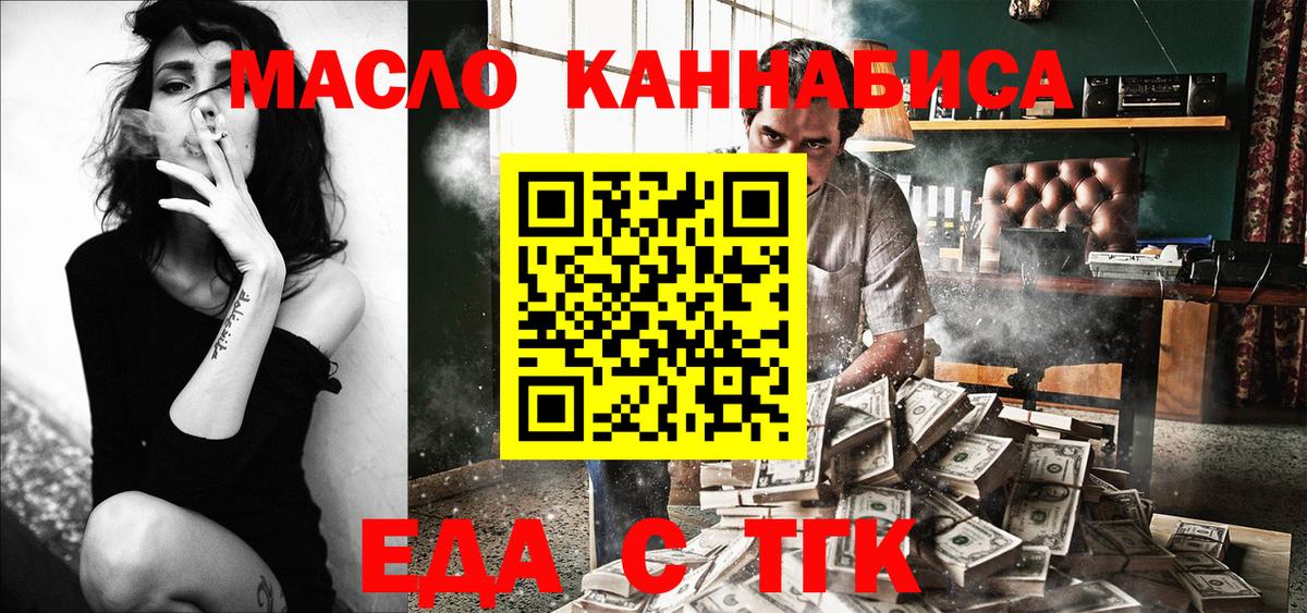 Артёмовский  Еда ТГК марихуана  Вход с VPN 