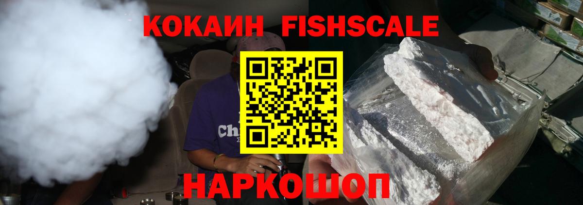 Артёмовский  Кокаин 98%  Вход с VPN  Кокаин Fish Scale 