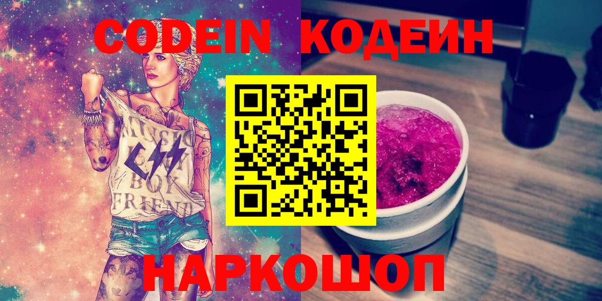 Codein напиток Lean (лин)  Вход с VPN  Кодеин напиток Lean (лин)  Артёмовский 