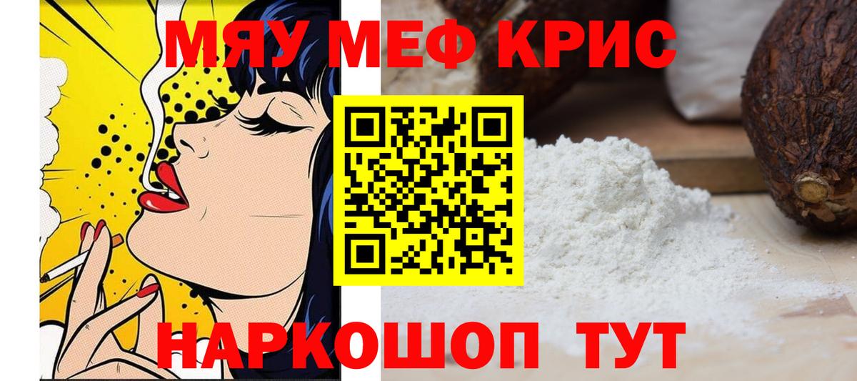 Меф мяу мяу мука Артёмовский
