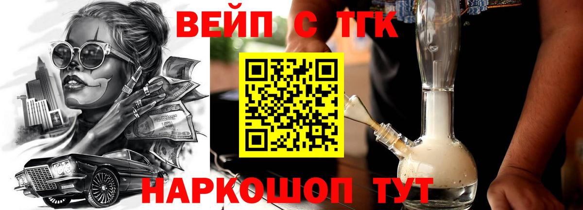 Дистиллят ТГК Wax  что такое наркотик  Артёмовский  Дистиллят ТГК вейп с тгк  Вход с VPN 